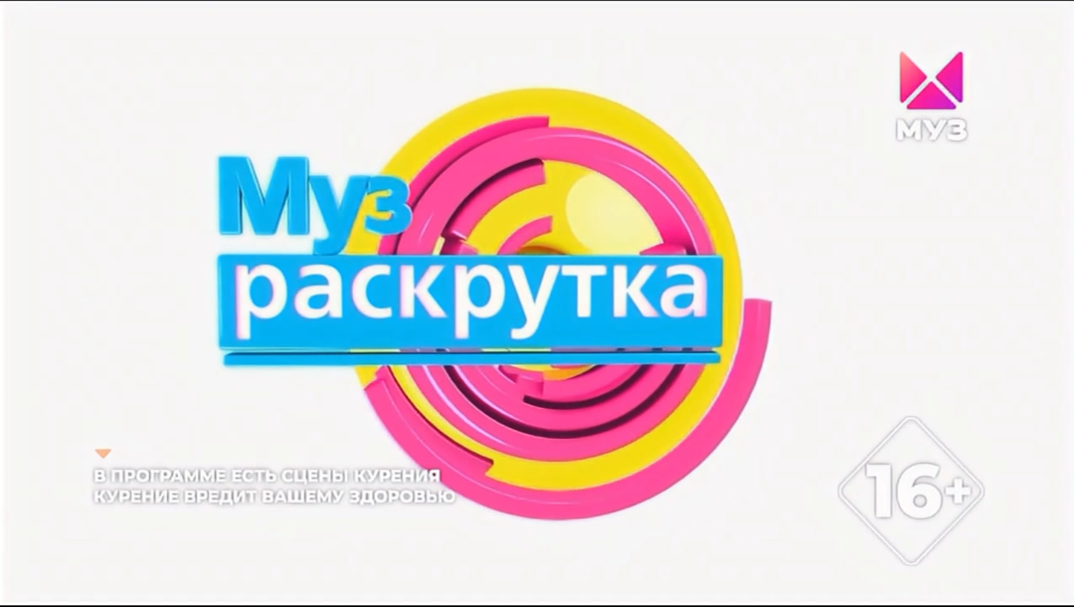 МузРаскрутка