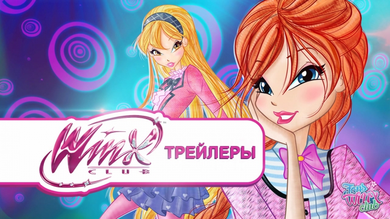 Трейлеры