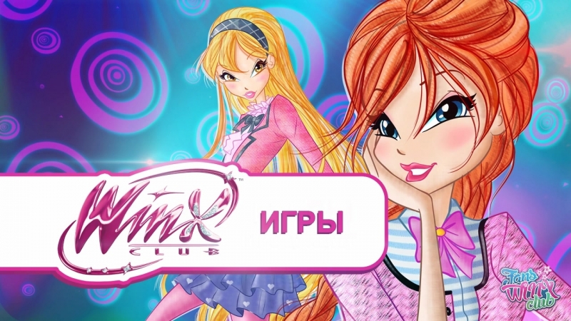 Игры