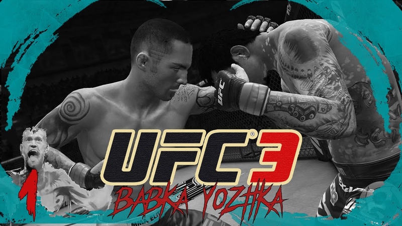 UFC 3 Карьера