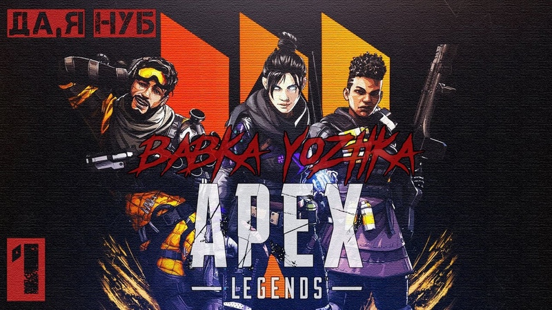 APEX LEGENDS