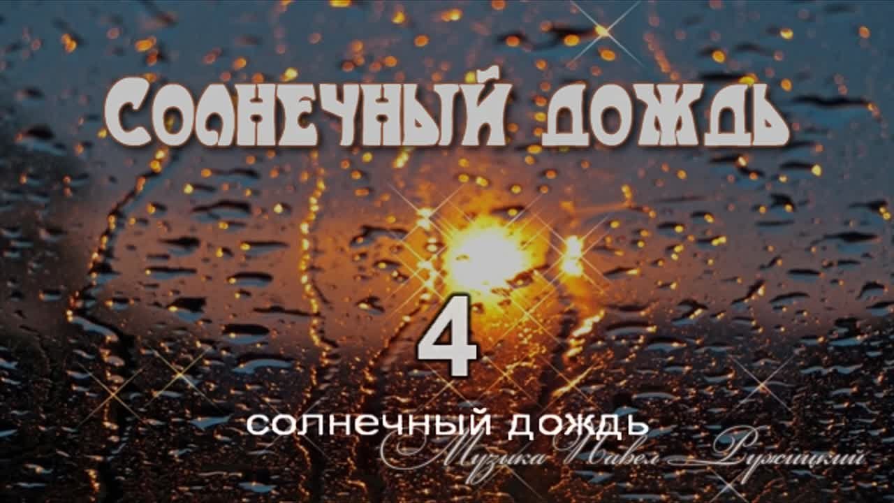 П Ружицкий