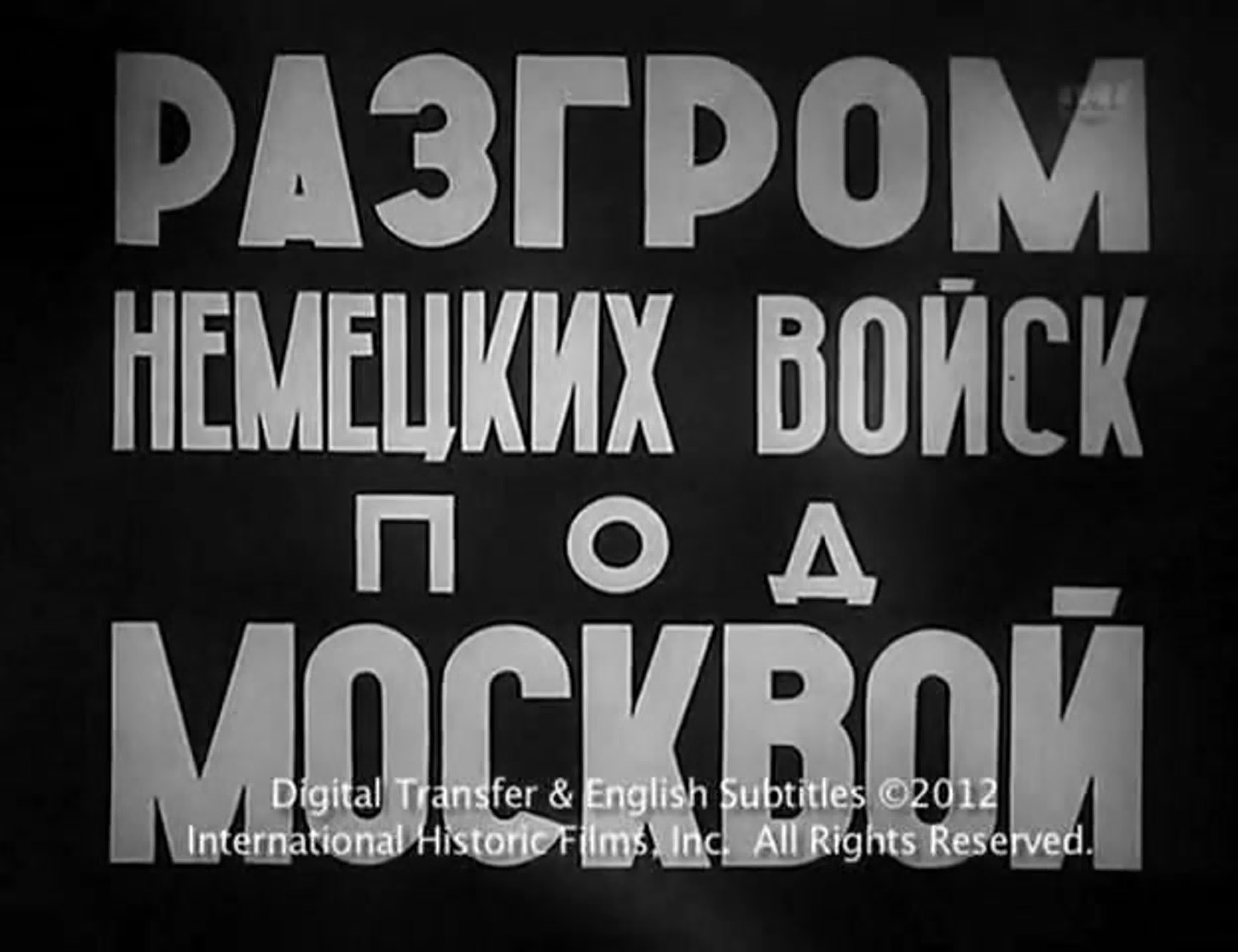 Документальные фильмы о ВОВ