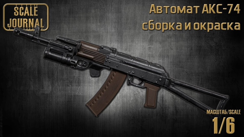 Мини-арсенал в масштабе 1/6