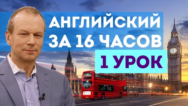 Уроки английского языка с Петровым для начинающих