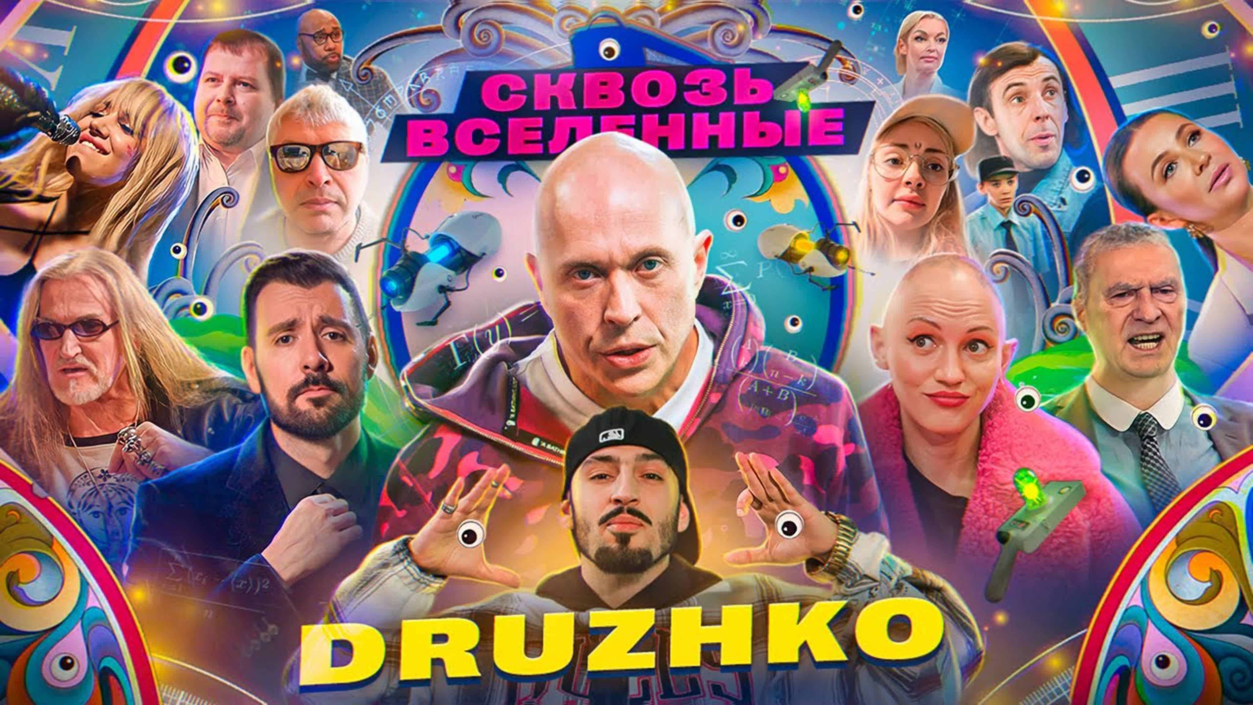 Druzhko Show