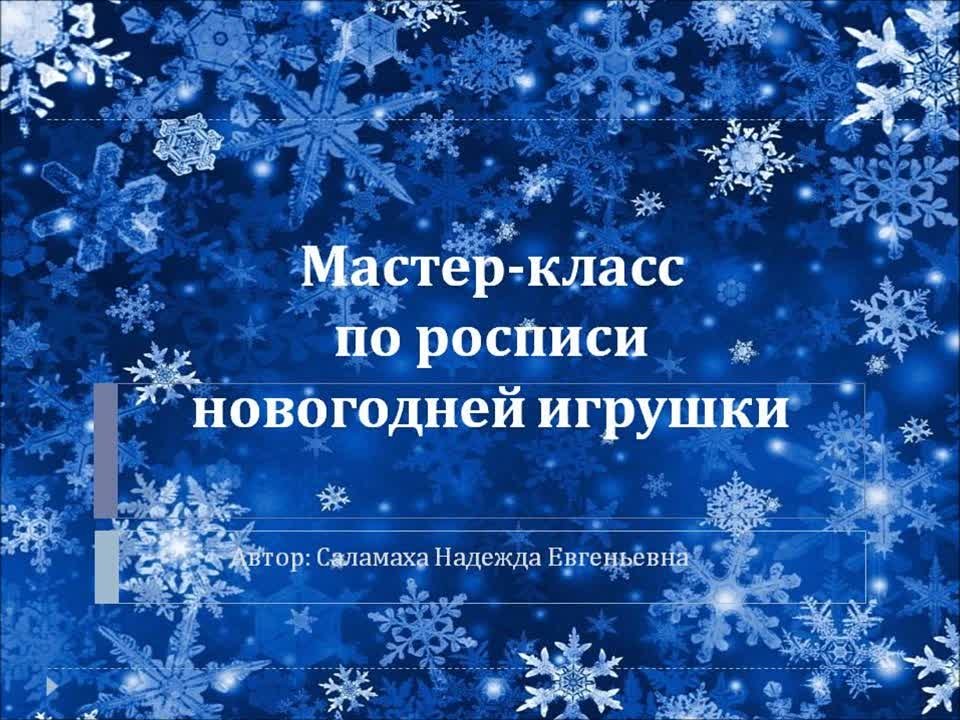 Мастер-классы