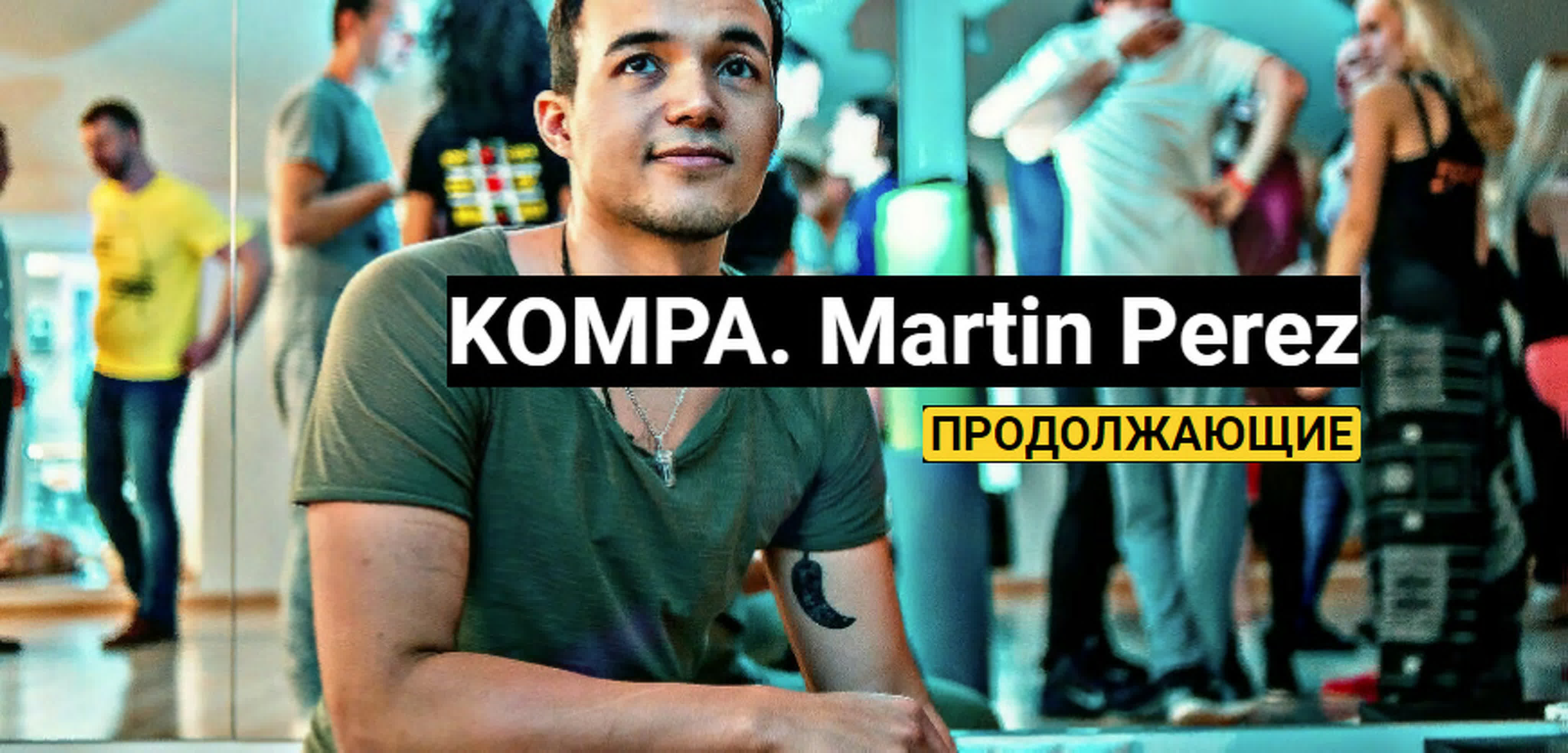 Мартин Перец