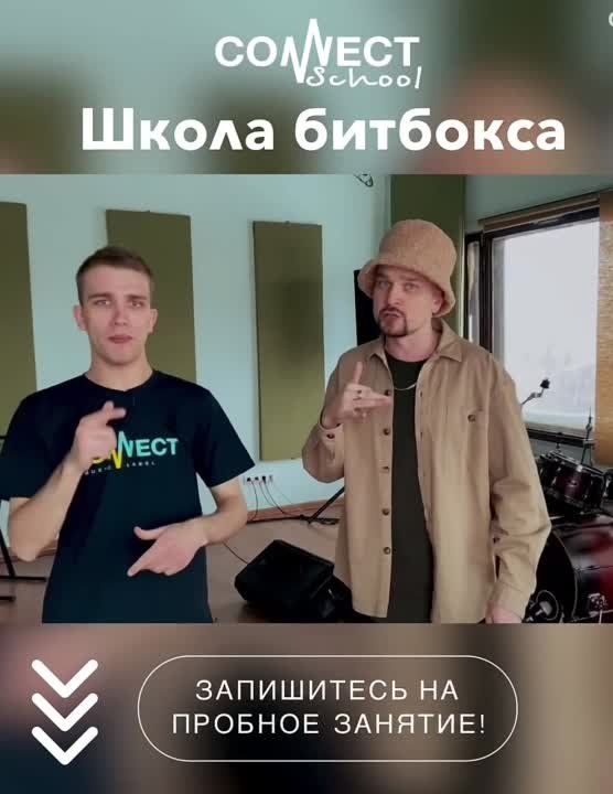 Приглашения от школы битбокса и битмейкинга CONNECT School