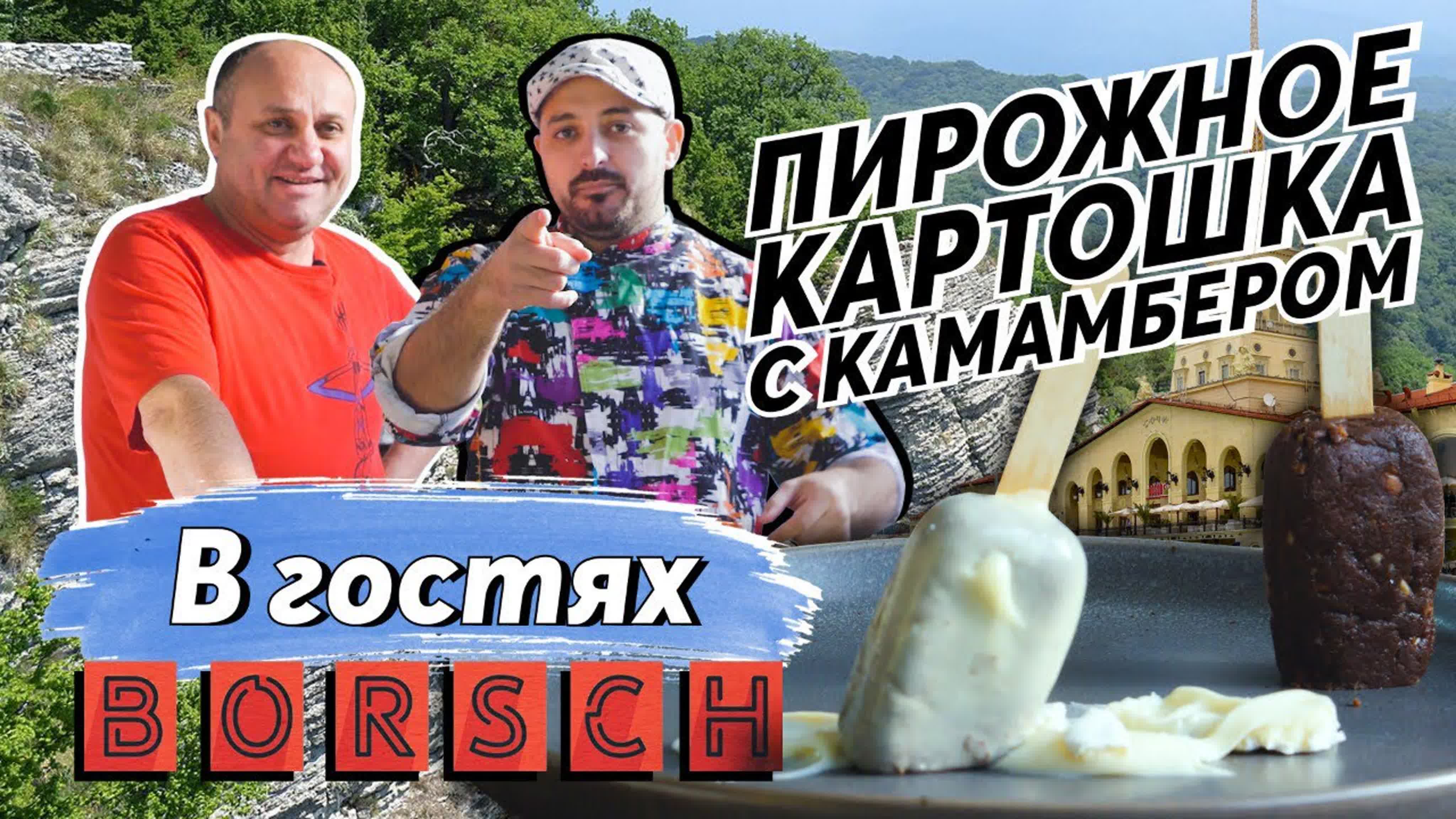 Гости