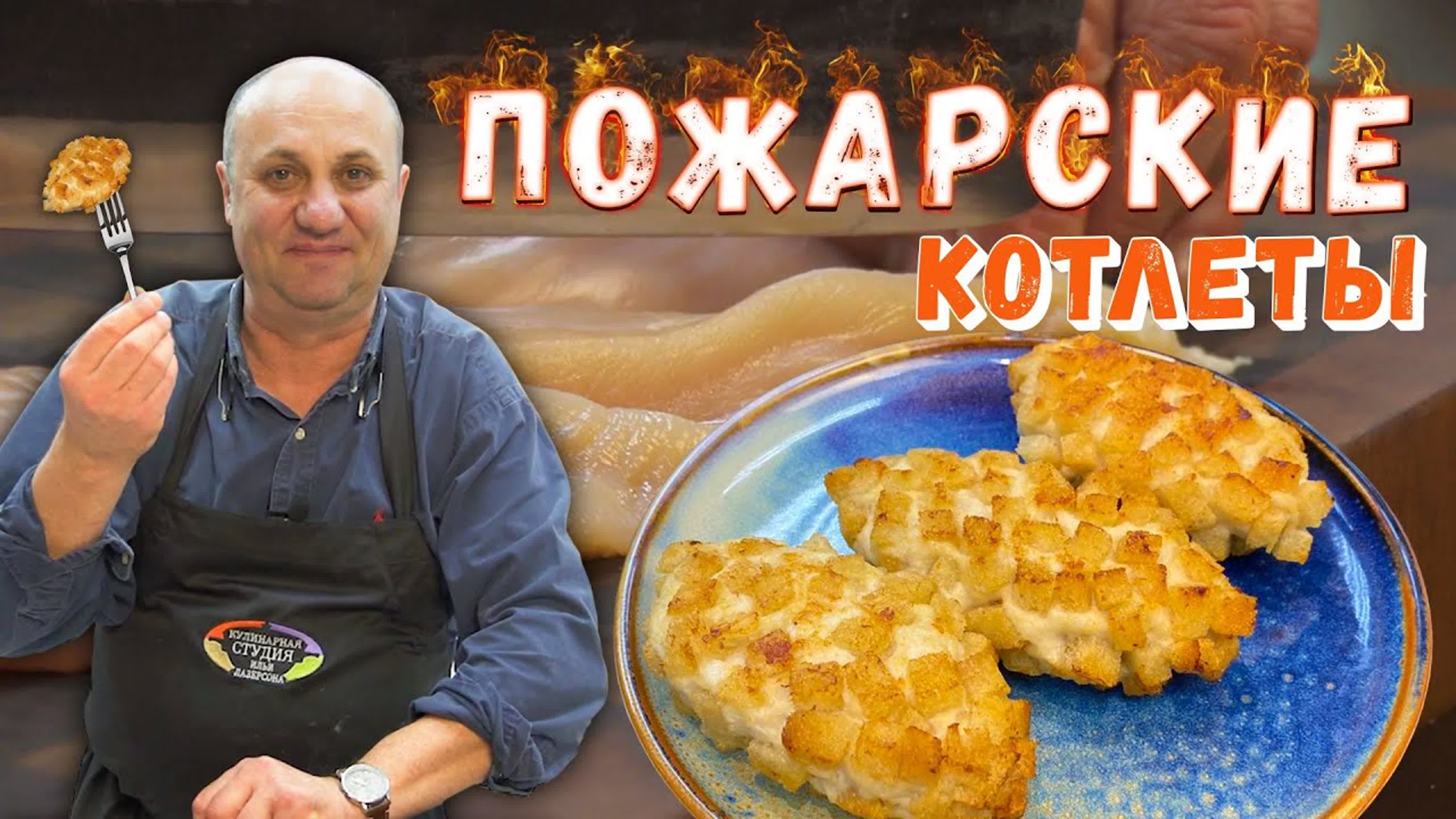 Котлеты