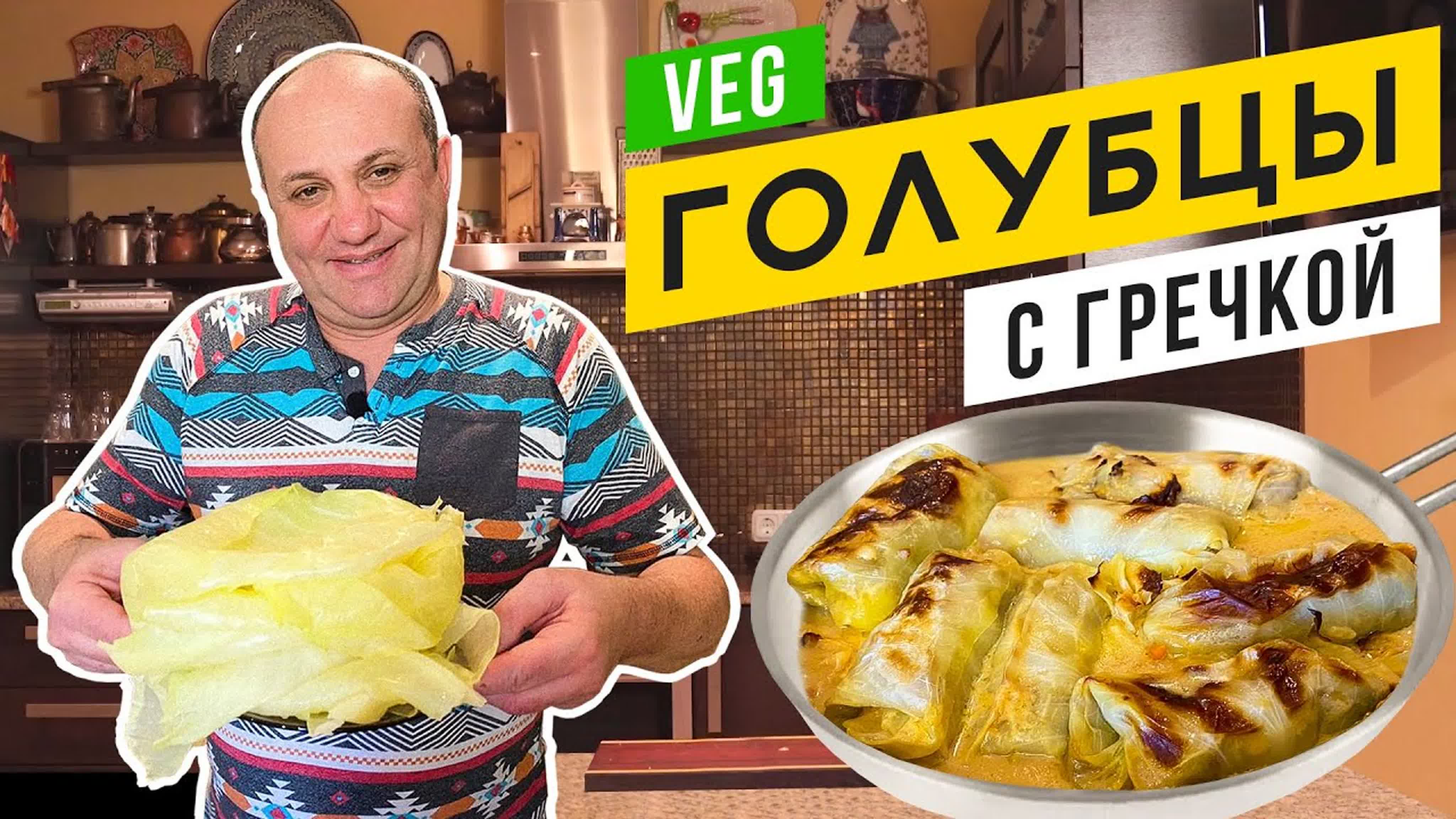 Вегетарианское