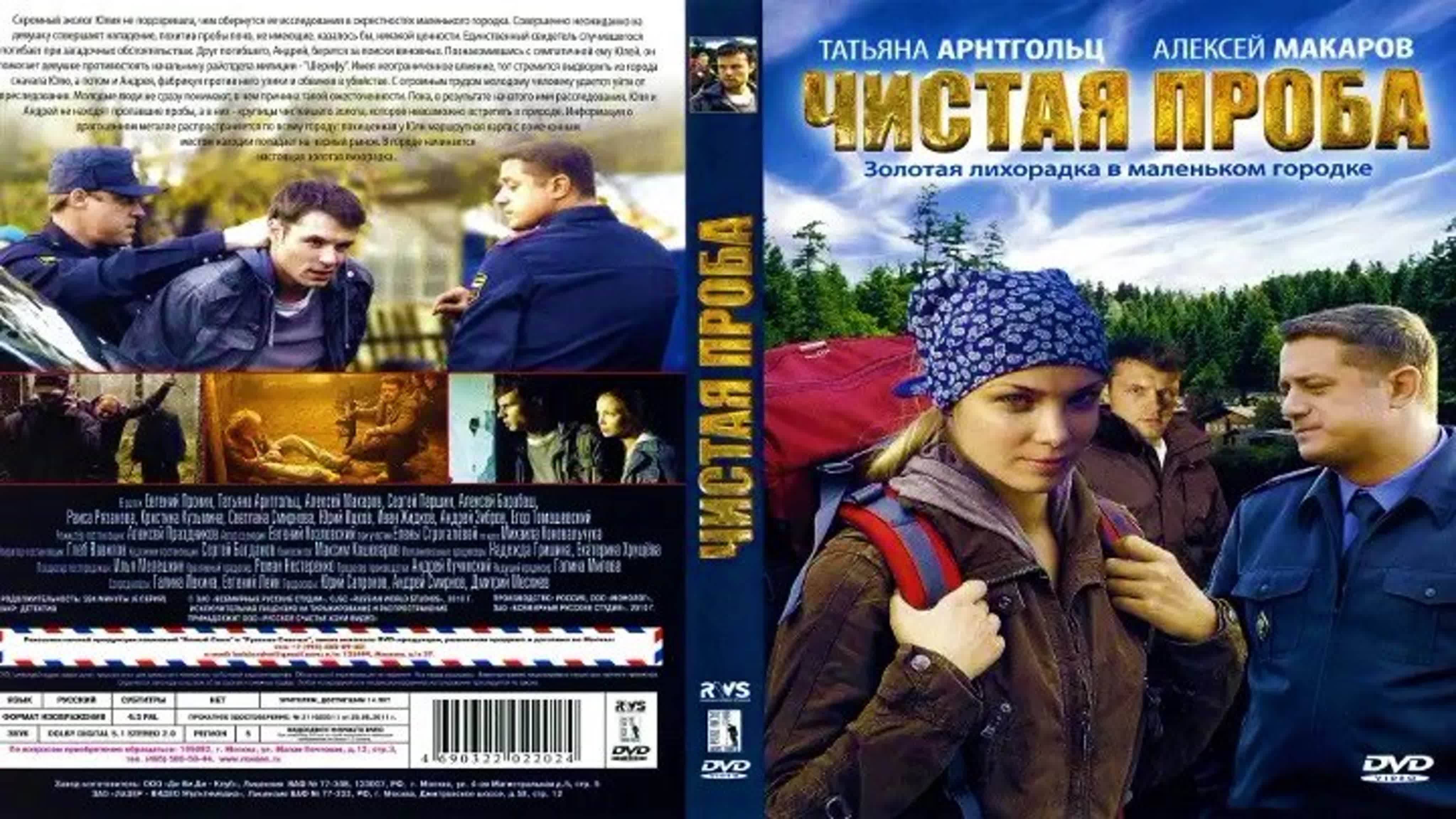 Чистая проба (2011) 1 сезон (1-8 серия) Мини-сериал
