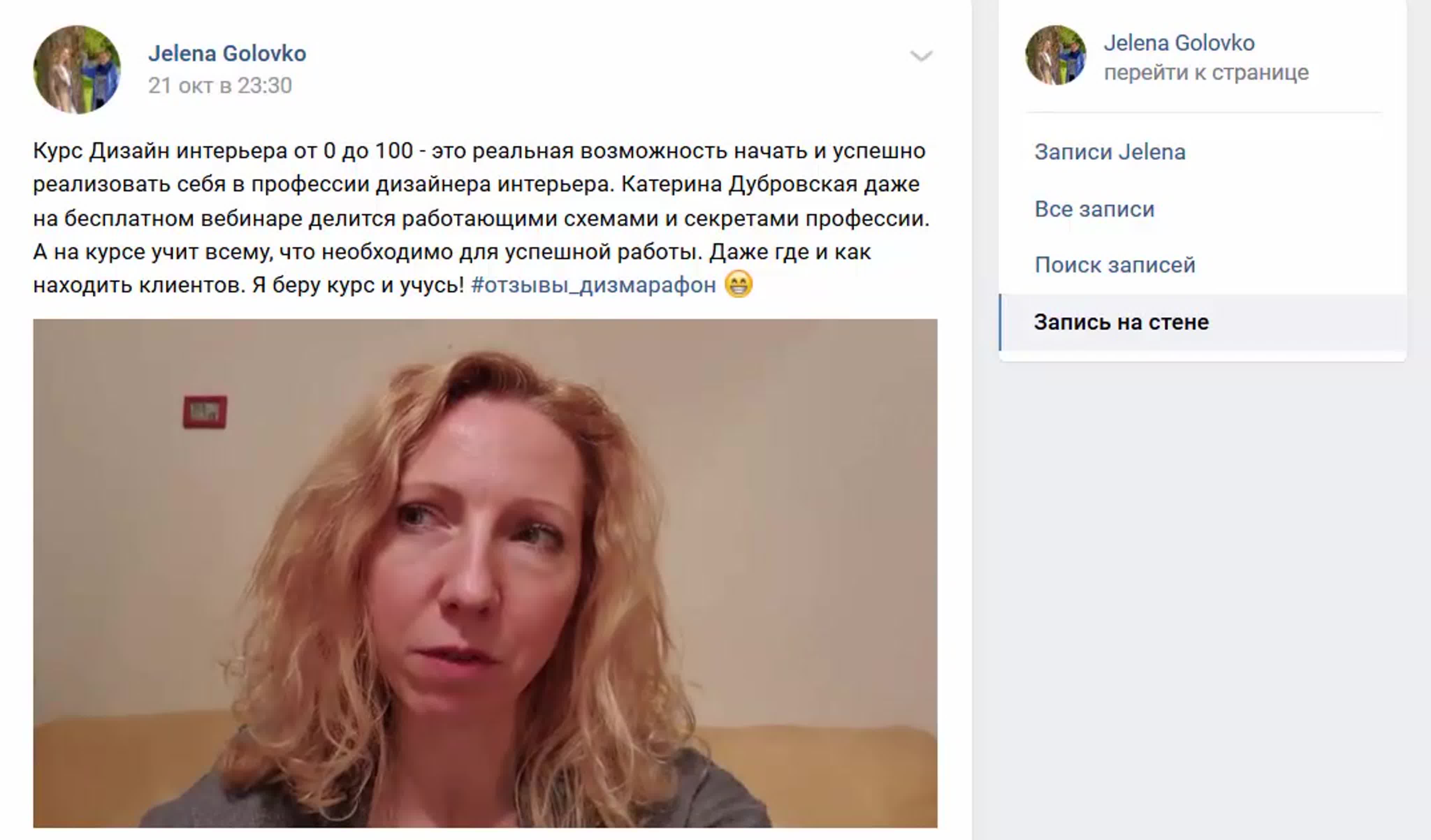 Отзывы по марафону "Дизайнер интерьера - первые шаги"