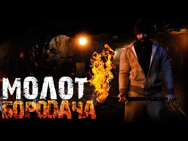 КроссФит Бородача