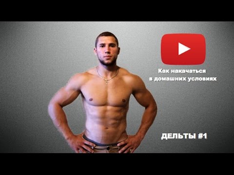 Домашний тренинг