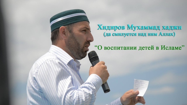Хидиров Мухаммад хаджи