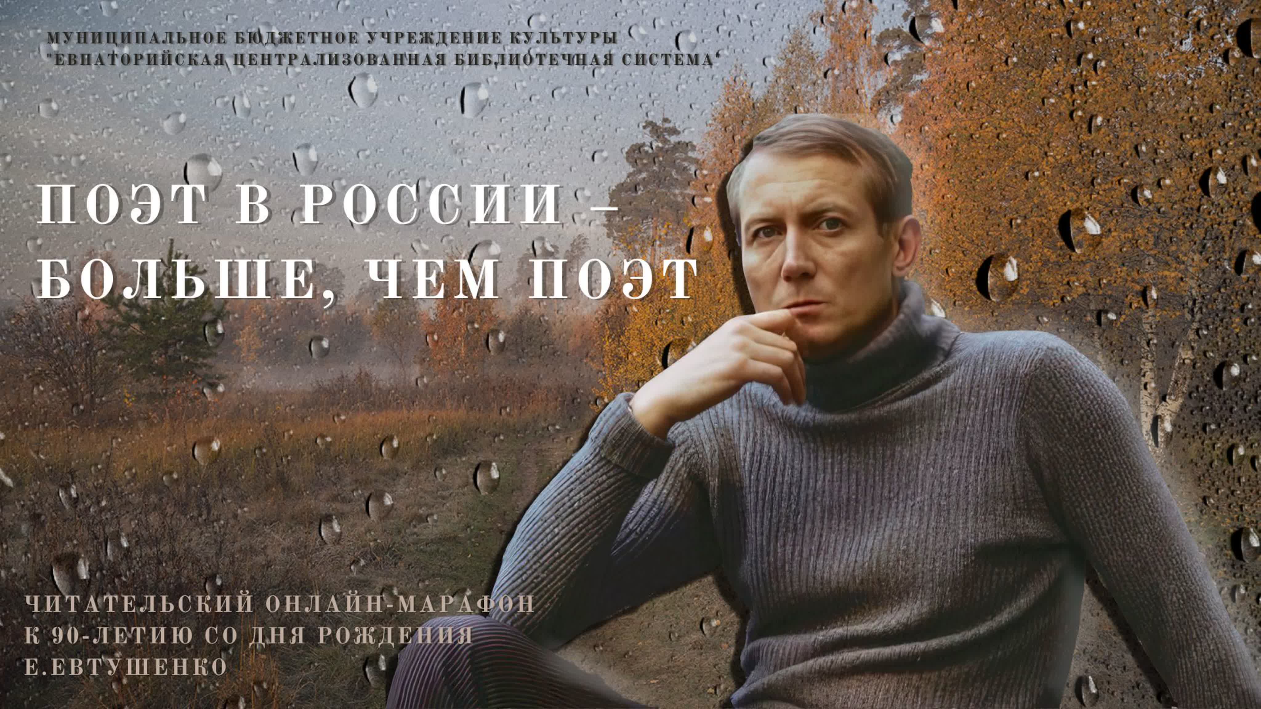 Читательский онлайн-марафон «Поэт в России – больше, чем поэт»