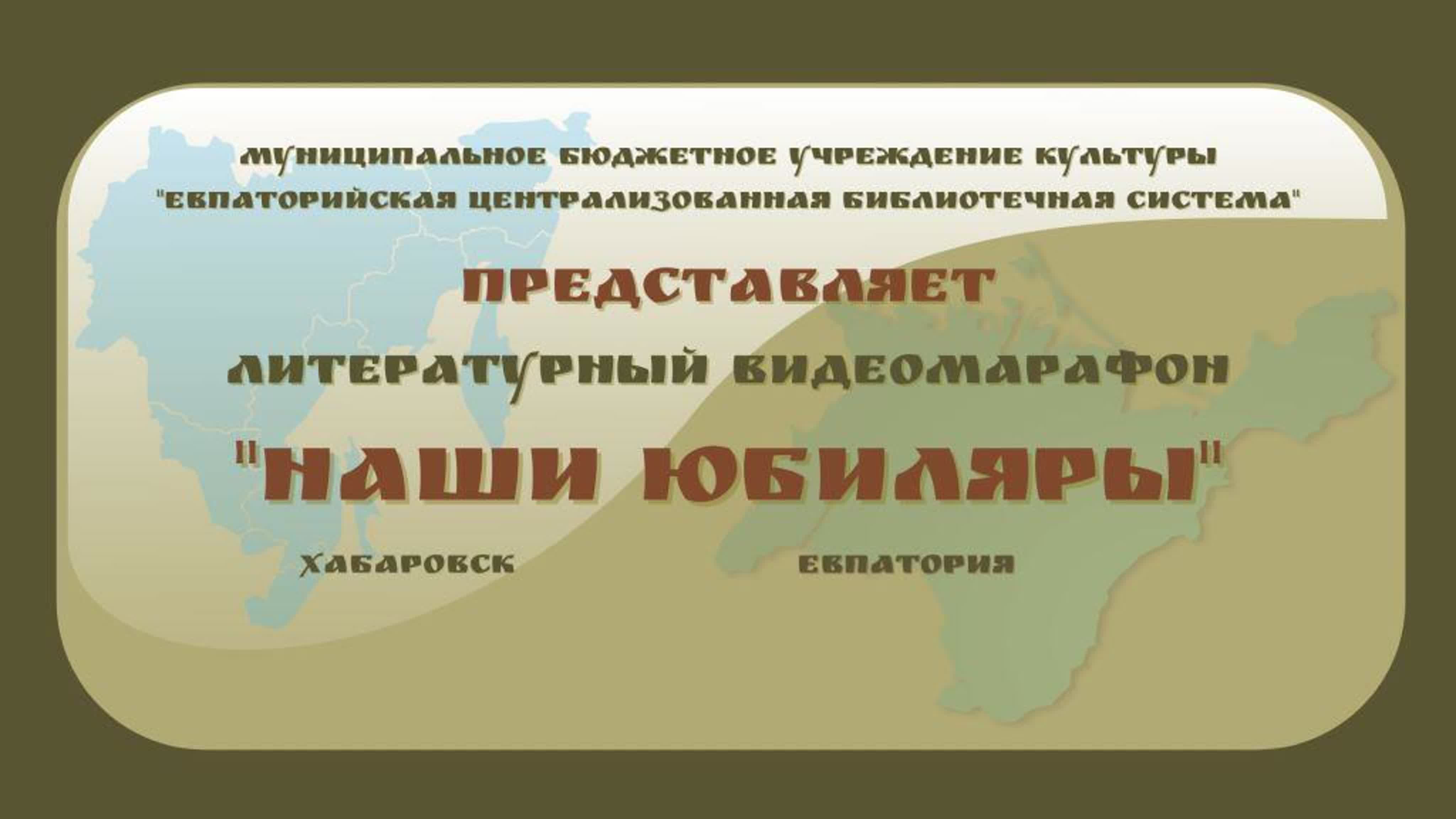 Наши юбиляры