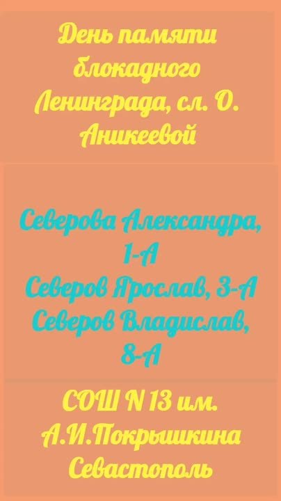 Флешмоб #ПомнимЛенинград 2023г.