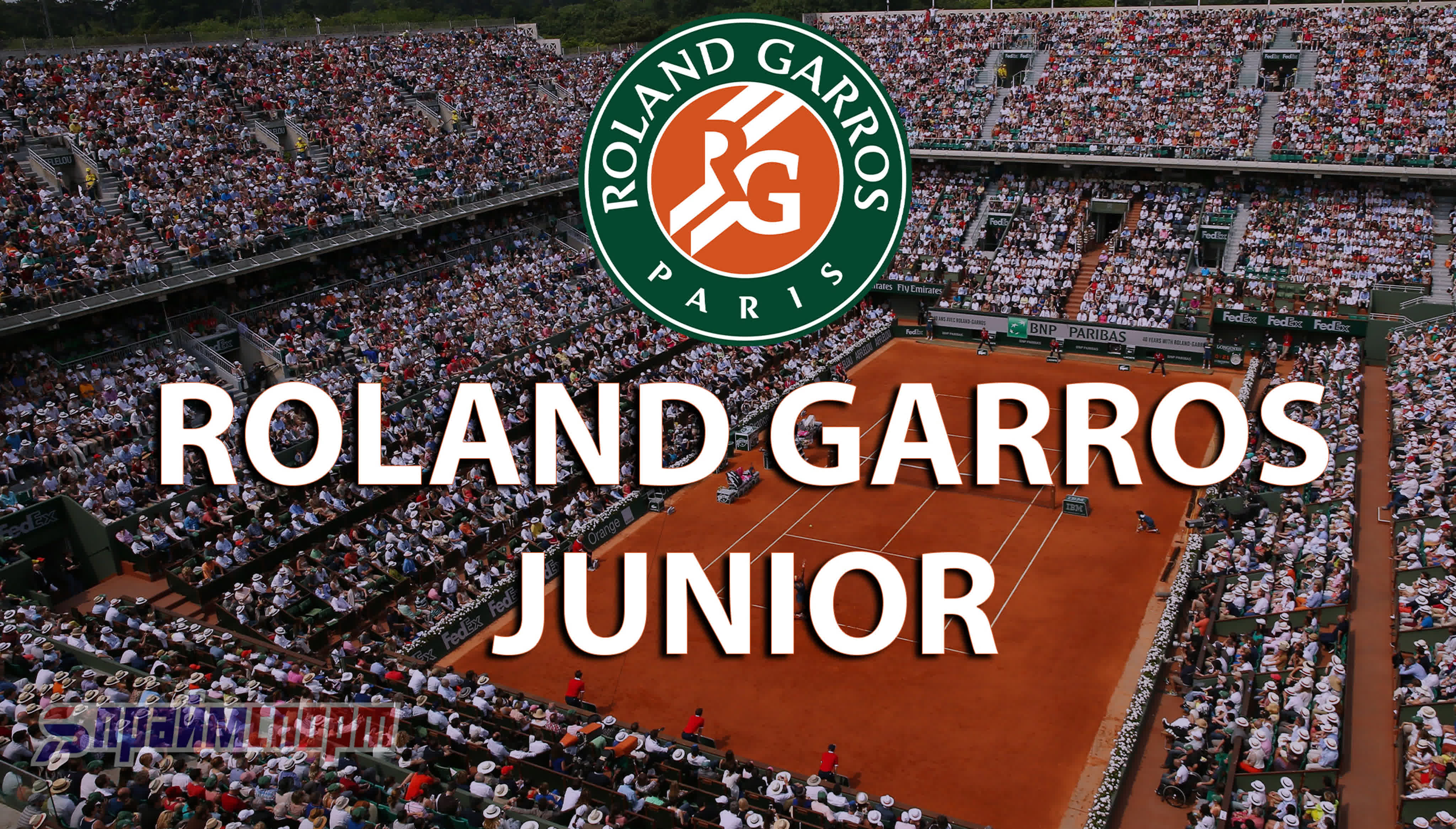 Roland Garros | Juniors (Paris, France)