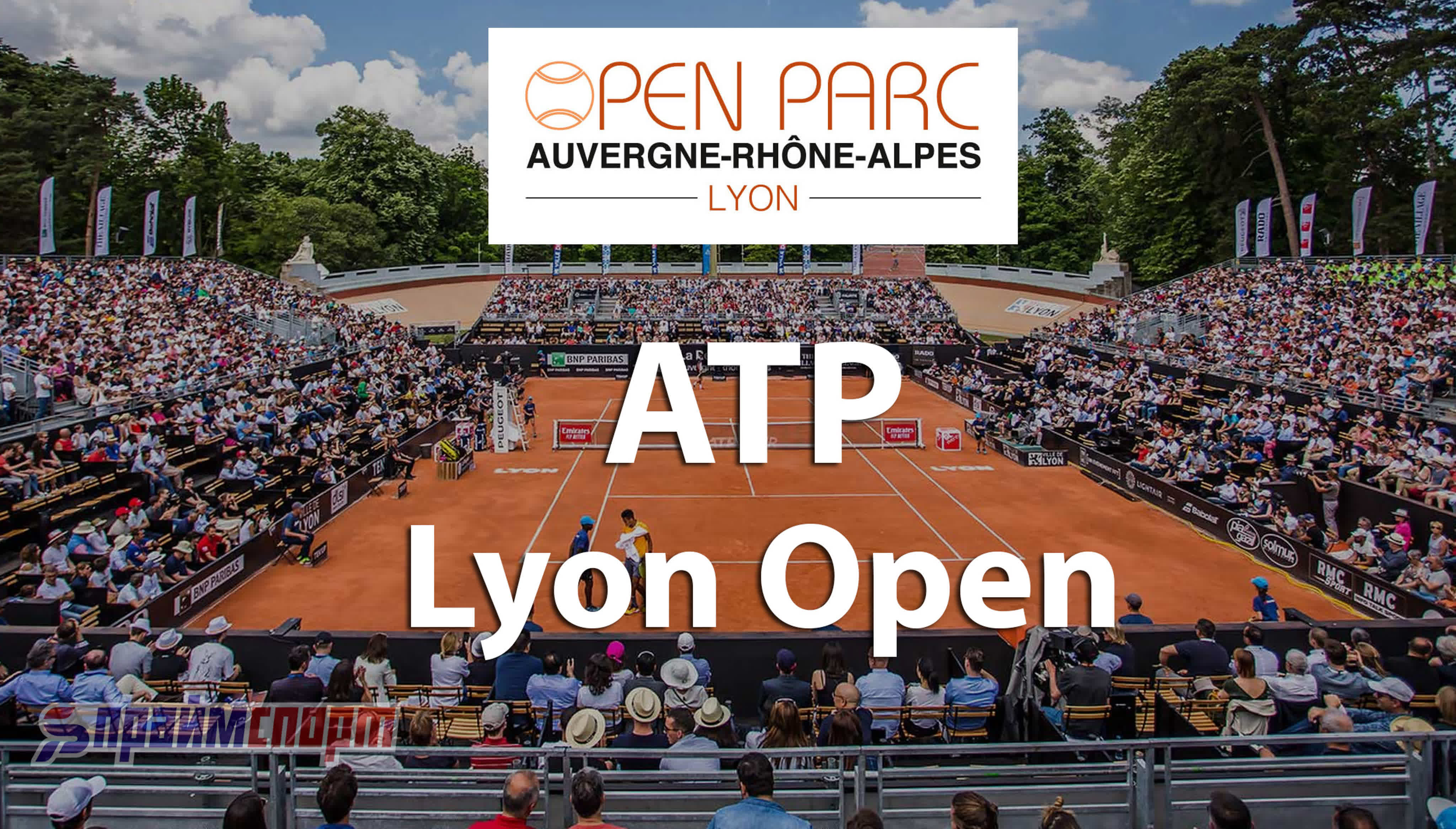 Open Parc Auvergne-Rhone-Alpes Lyon (Lyon, France)