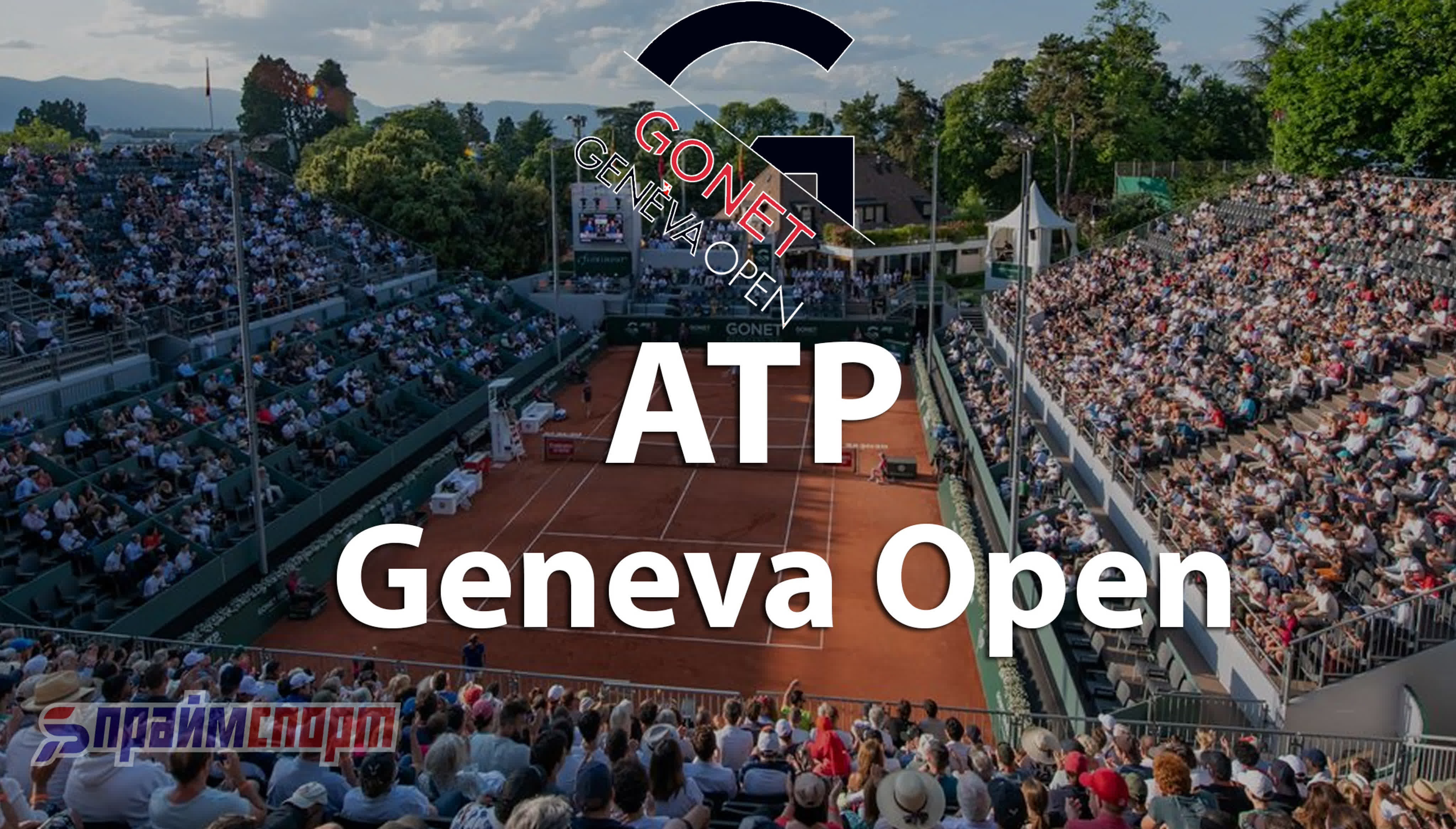 Gonet Geneva Open (Geneva, Switzerland)