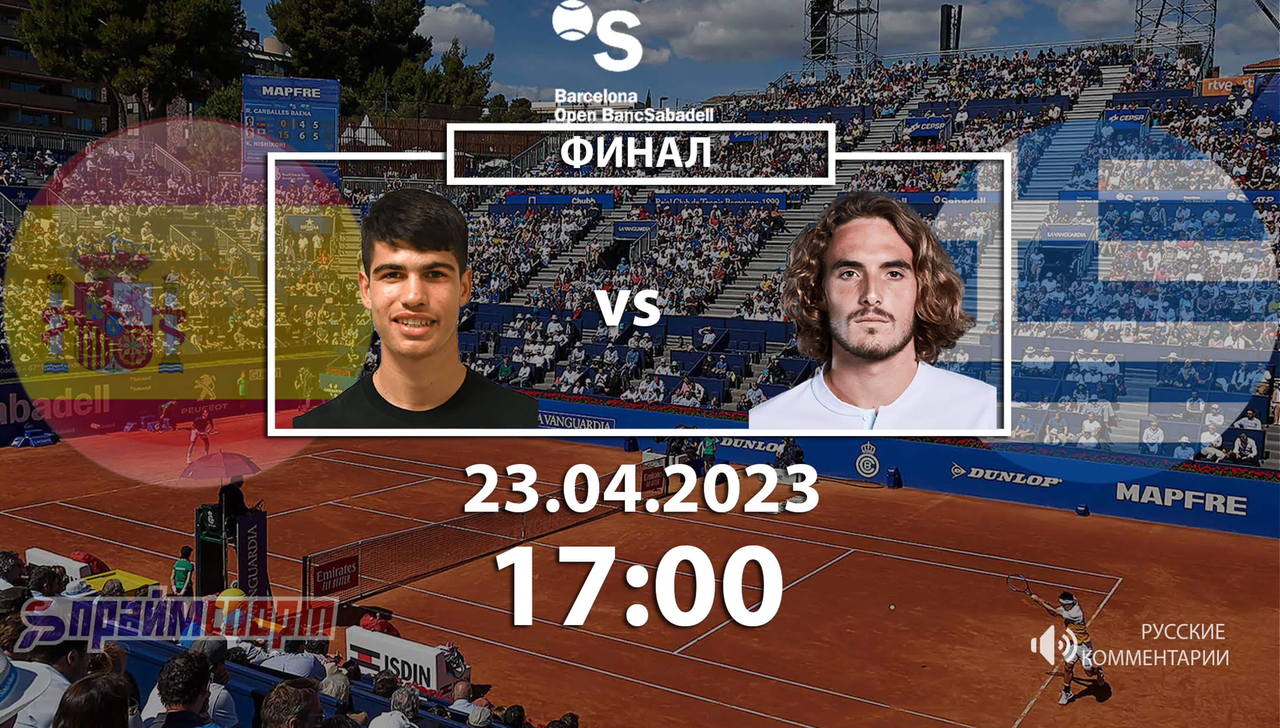 Barcelona Open Banc Sabadell (Barcelona, Spain)
