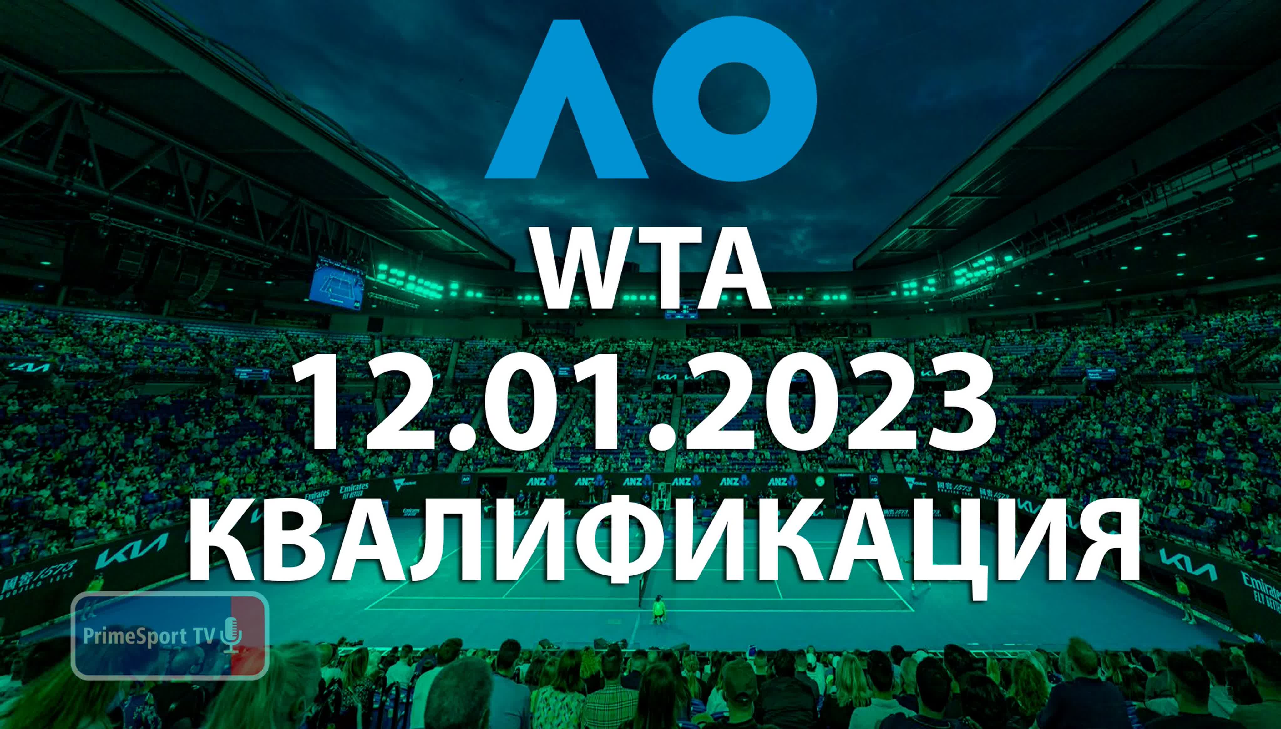 Australian Open. Квалификация.