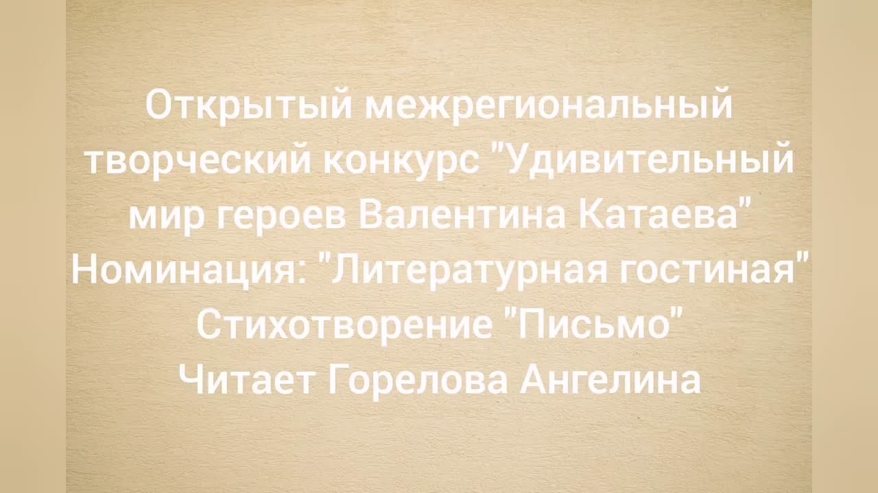 Конкурс "Удивительный мир героев Валентина Петровича Катаева"