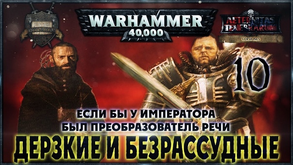 Warhammer 40.000 (Istorium.TV)