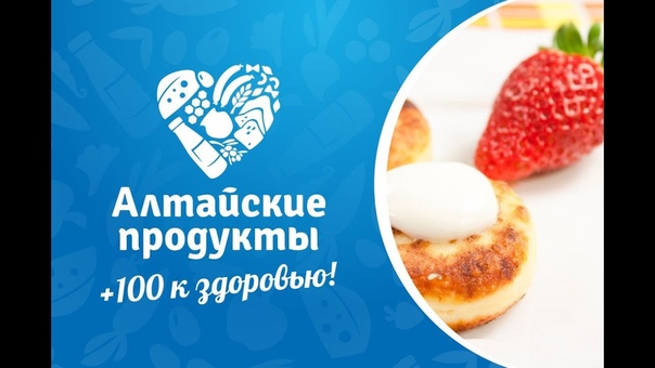 Алтайские продукты