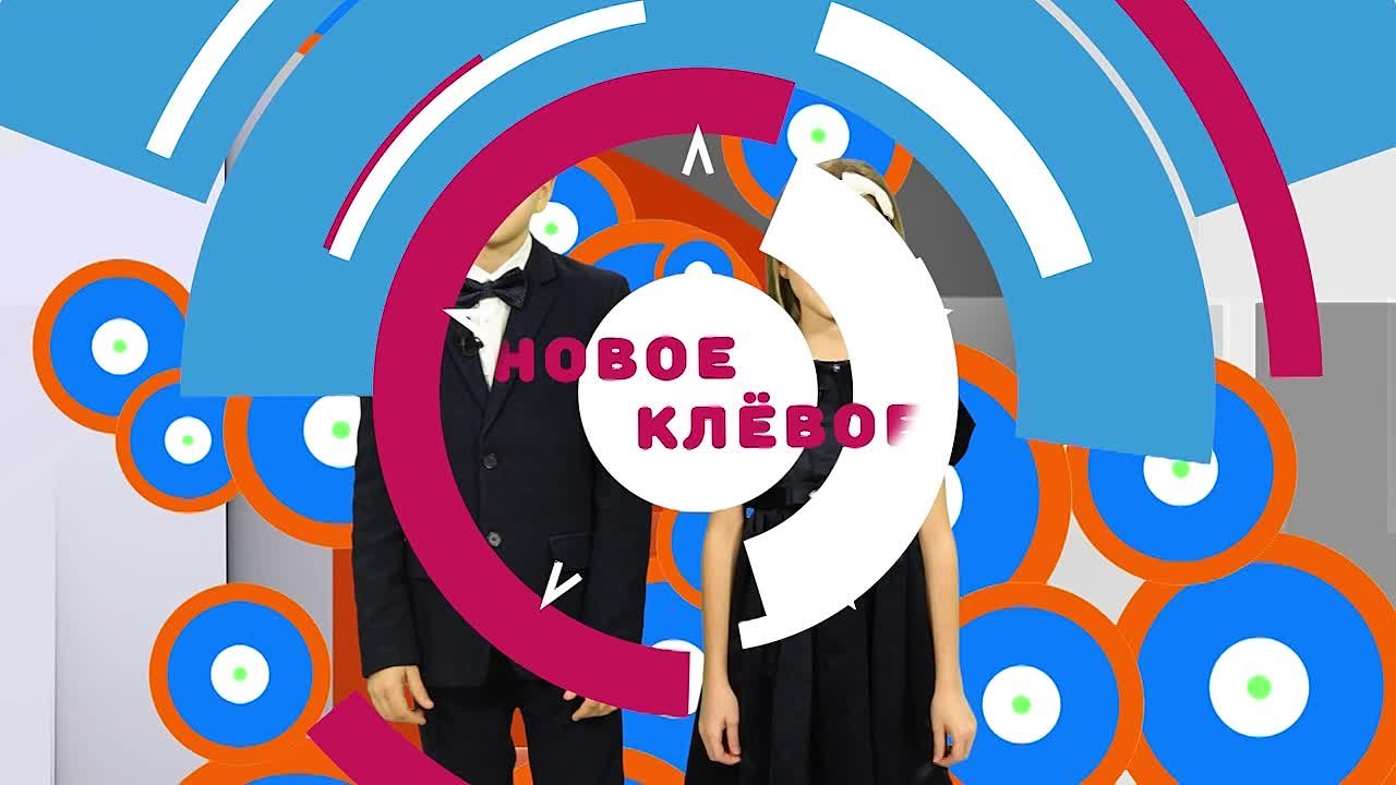 Программа "Новое Клёвое!"