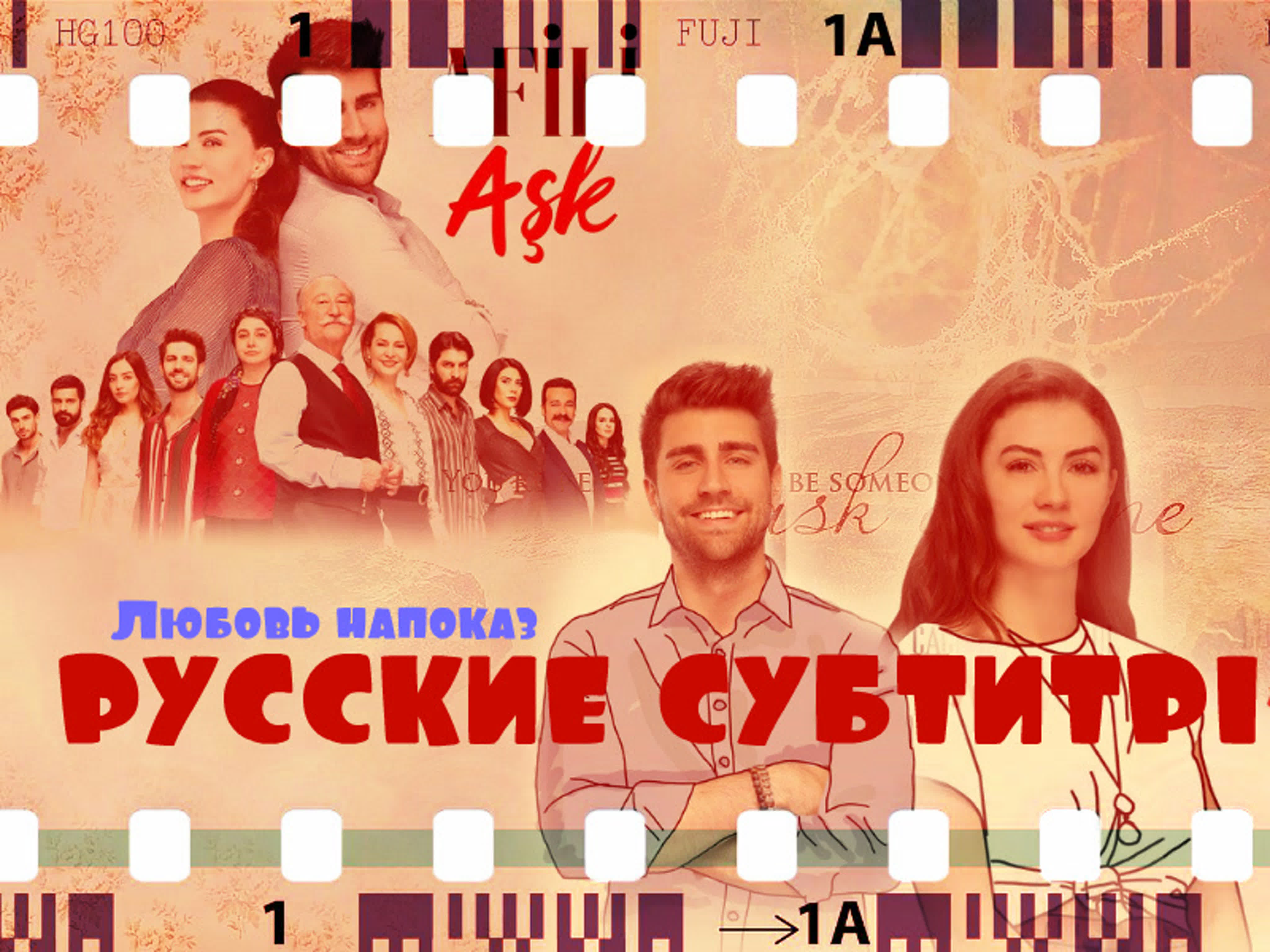 повсюду ты сабы