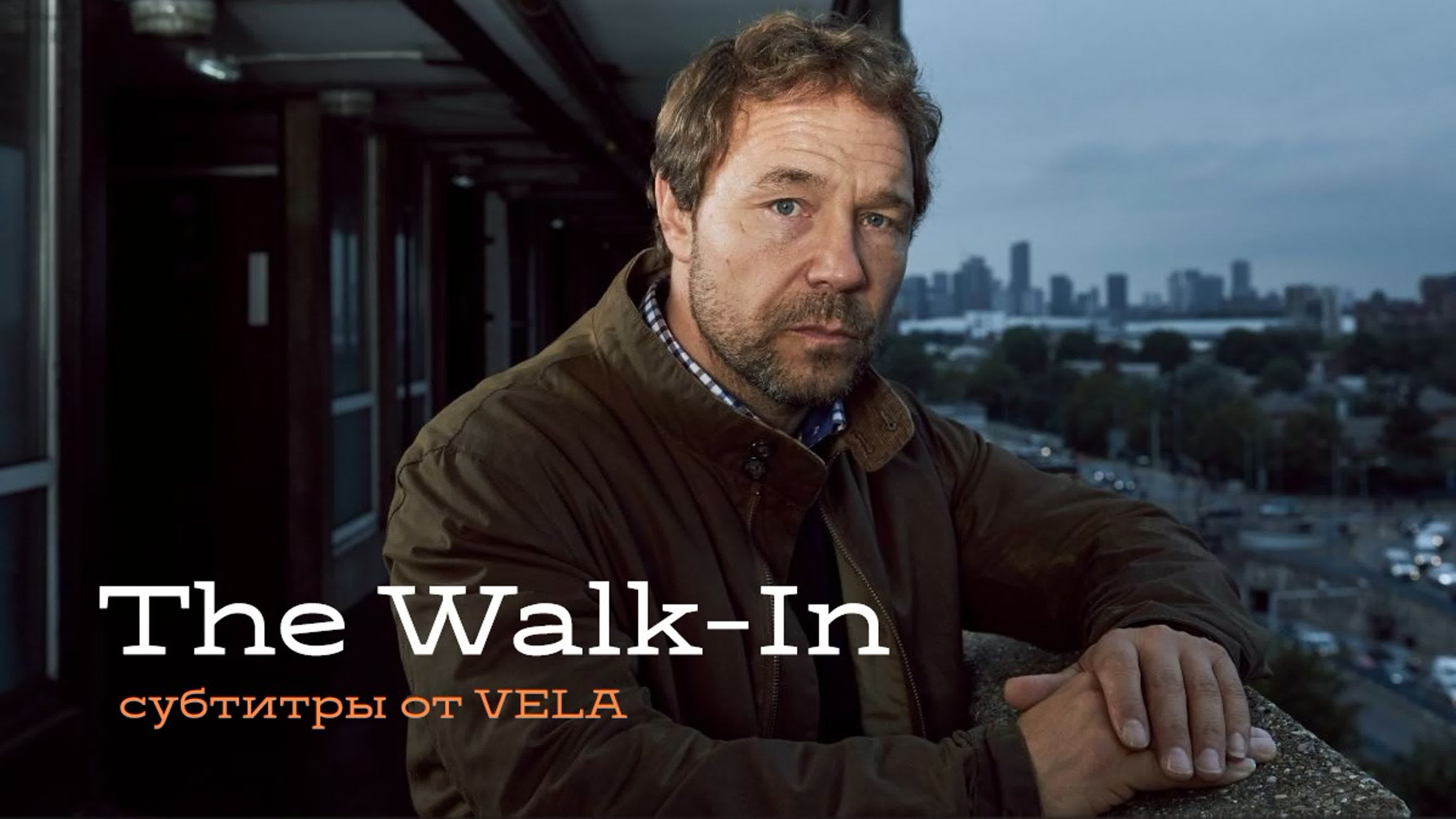 The Walk-in (перевод сабов Vela)