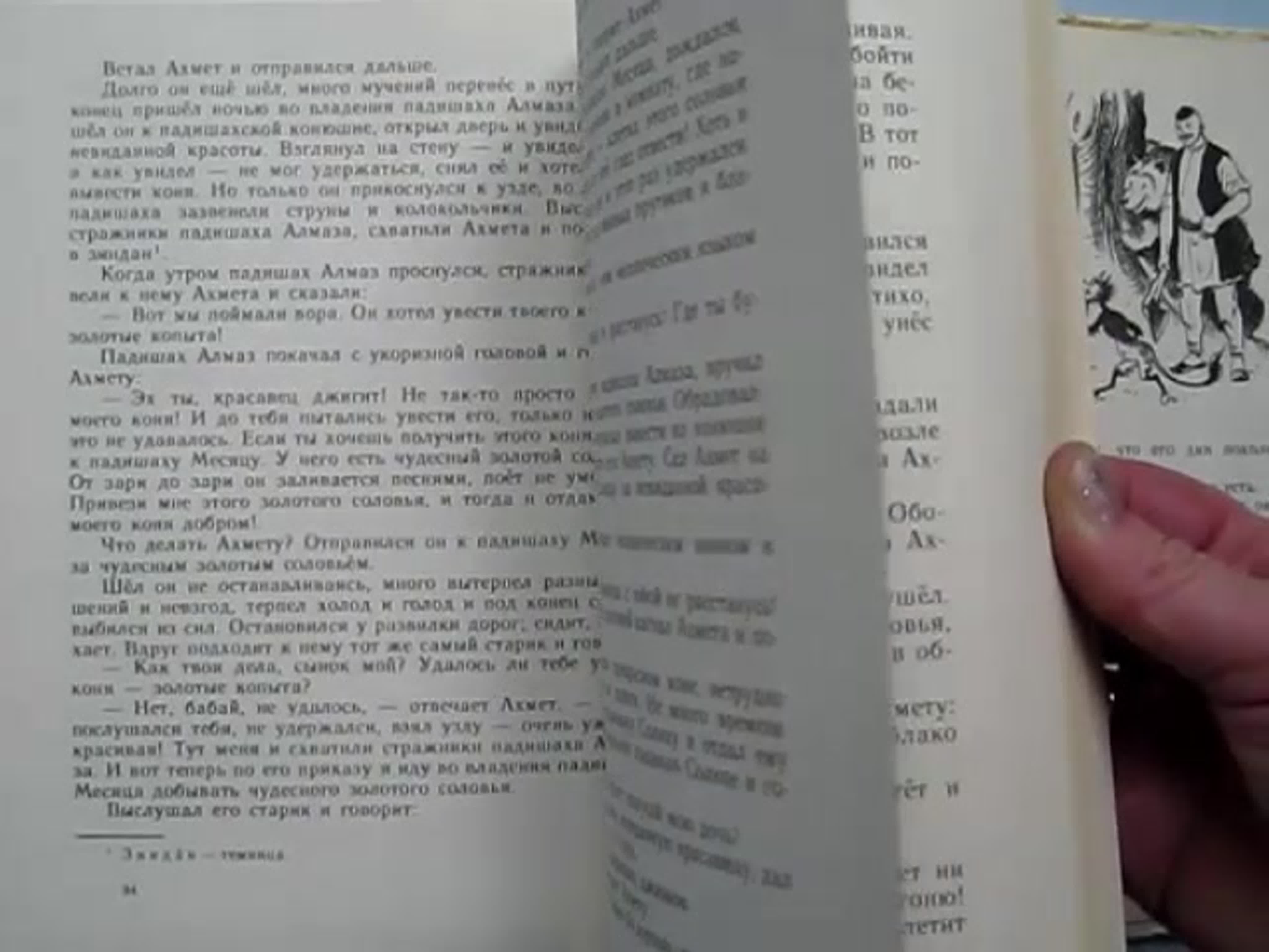 Сказочный герой моего народа