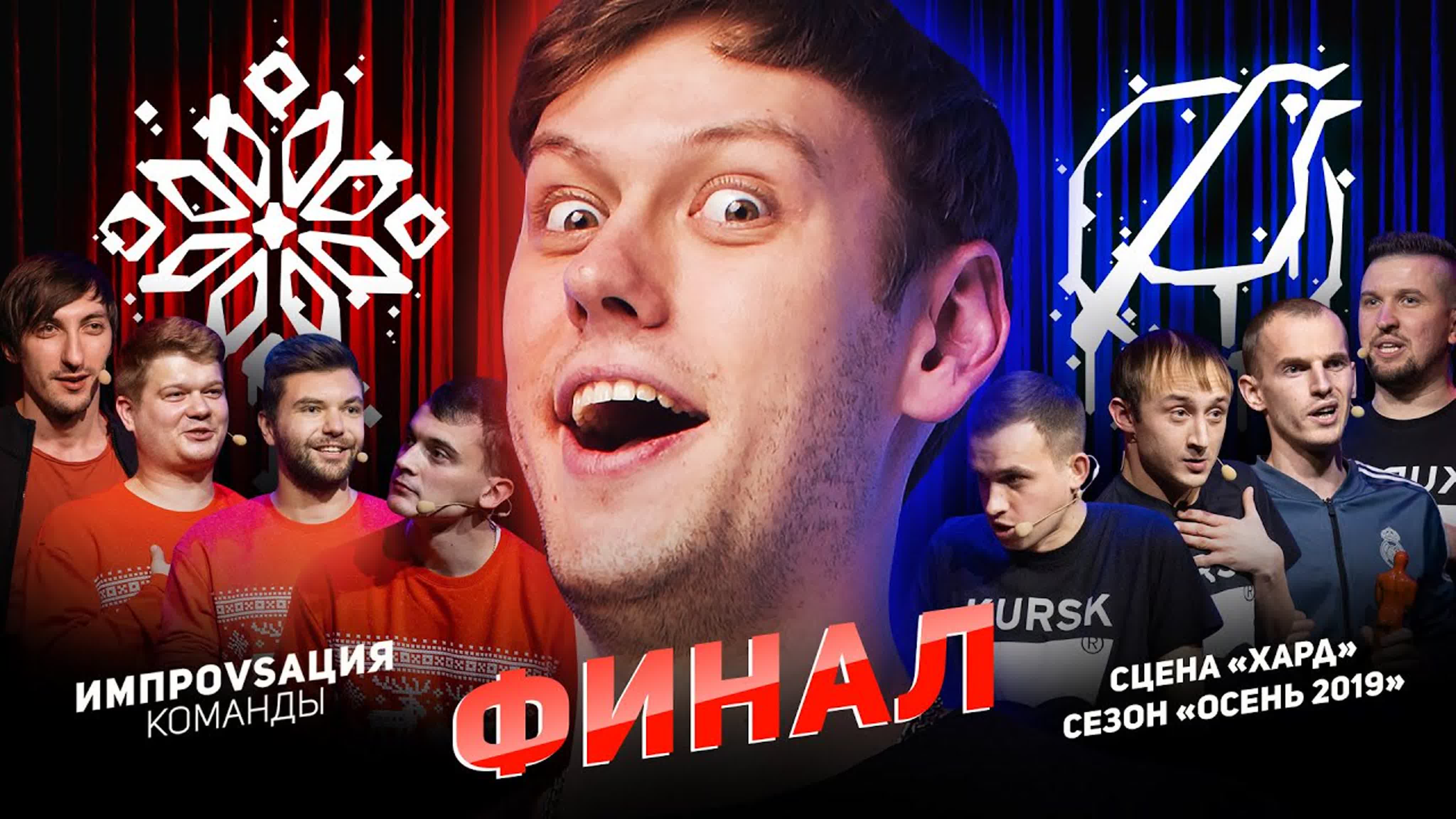 Импровизация. Команды