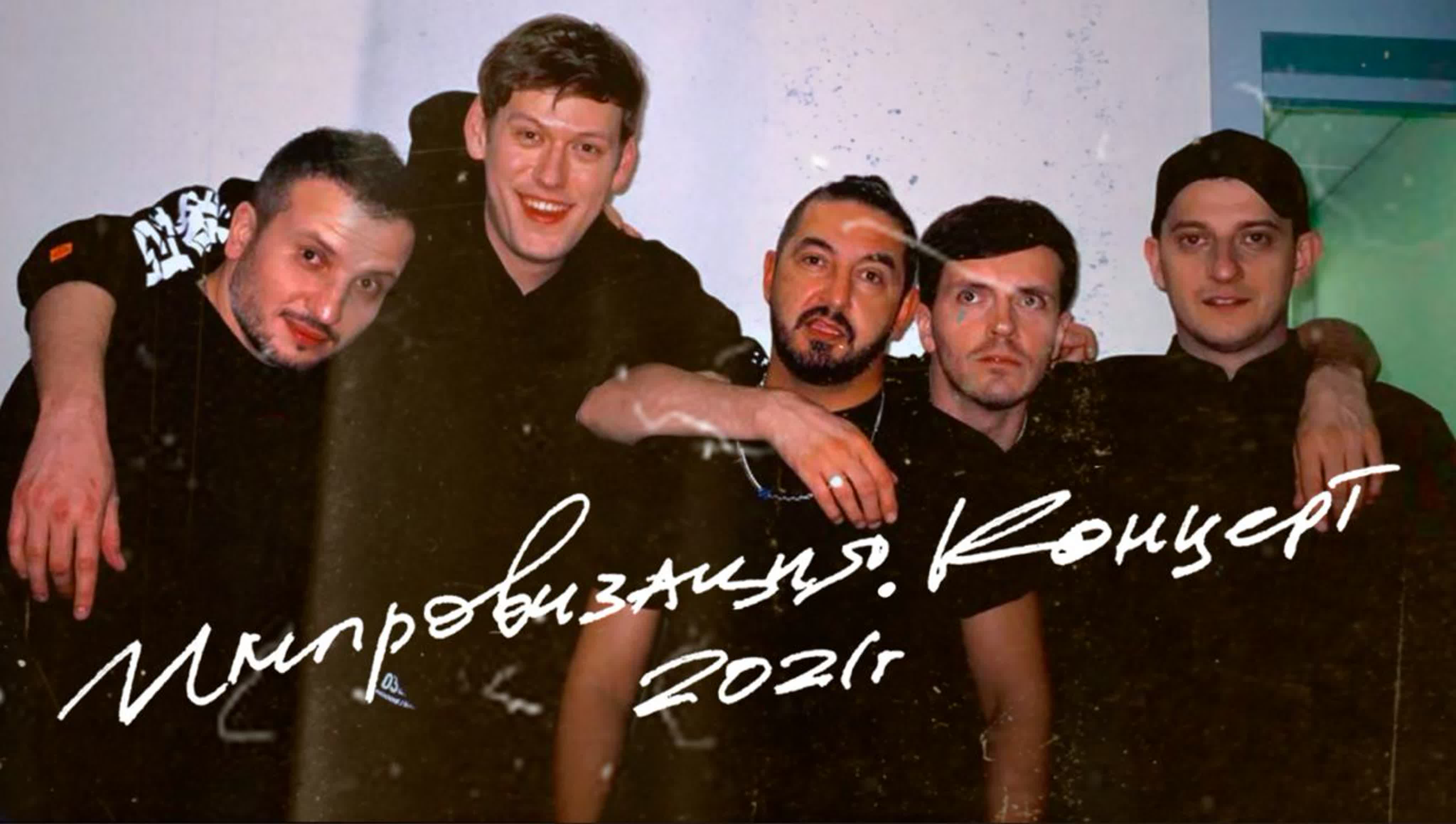 Импровизация. Концерт