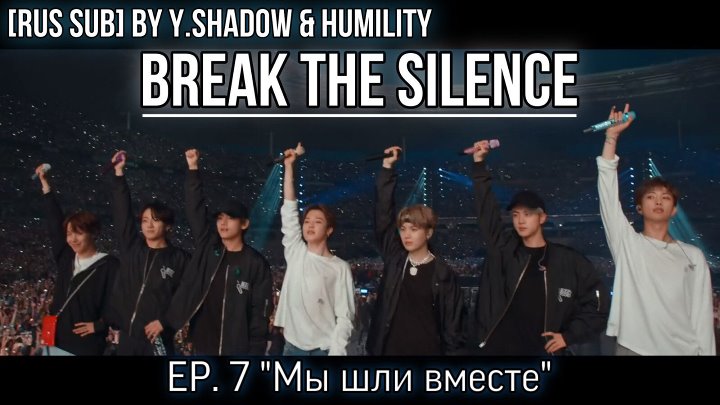 Break The Silence: Docu-Series 2020