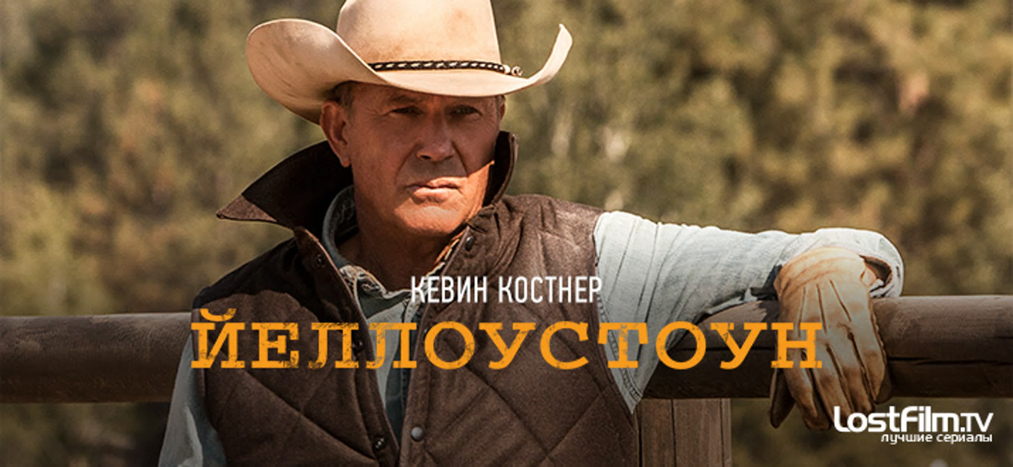 Йеллоустоун .
