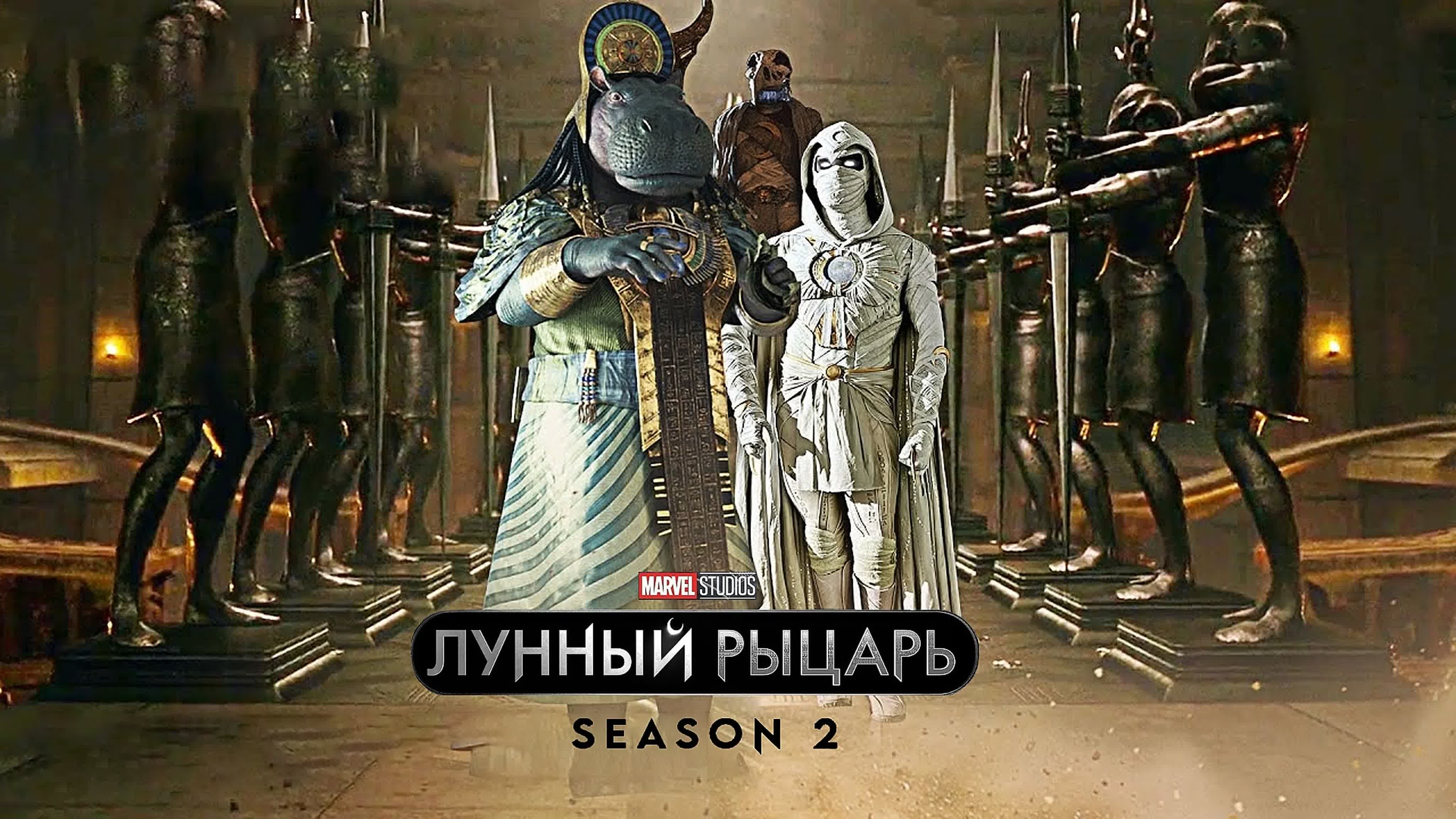 Лунный рыцарь