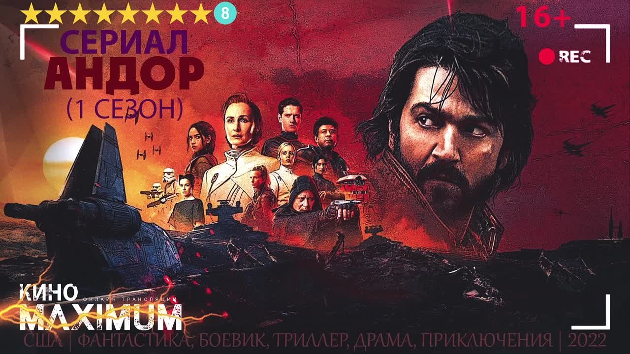 Мандалорец ( Два сезона )