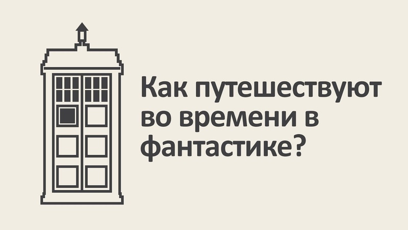 Научная фантастика