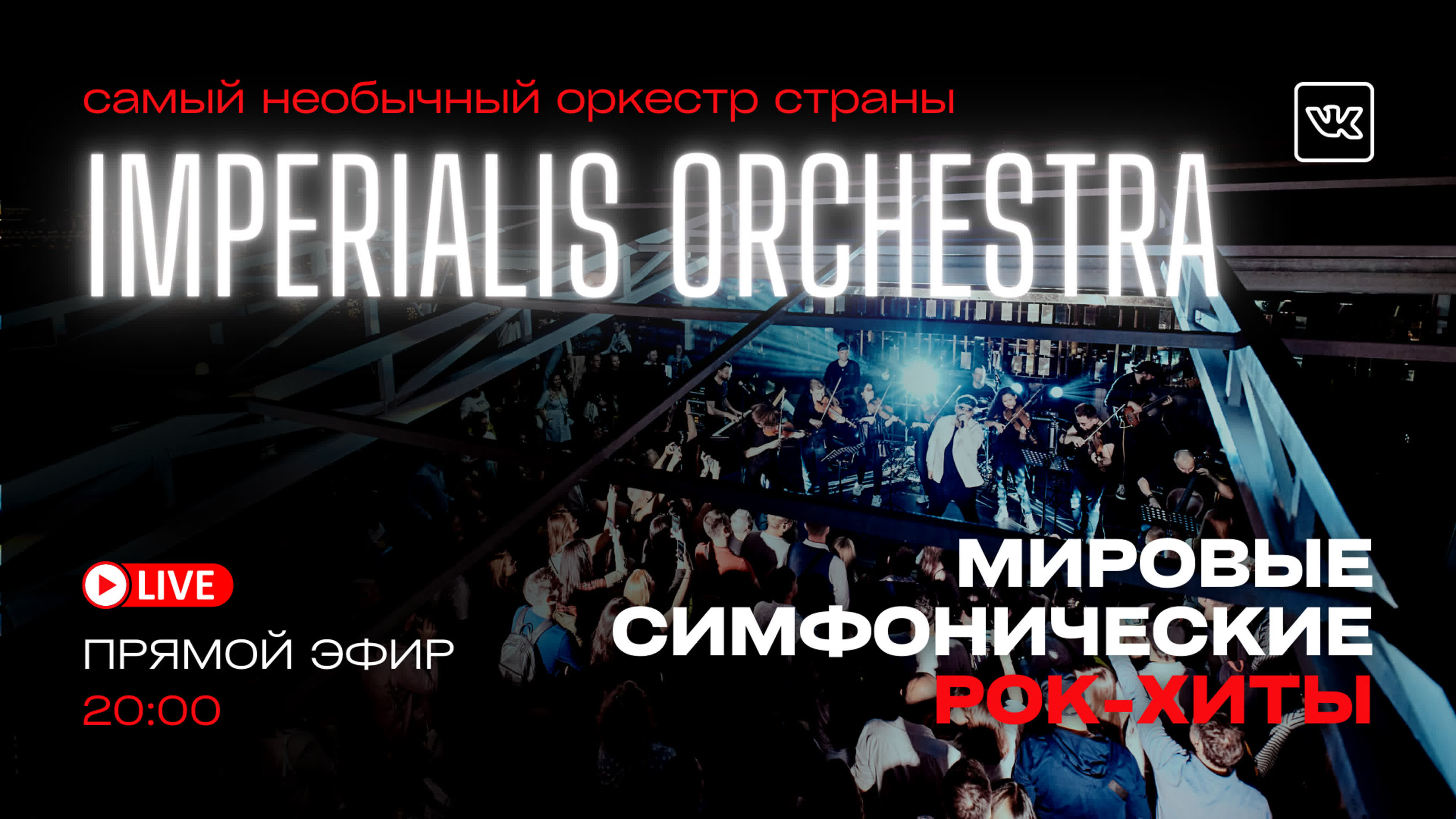 оркестр