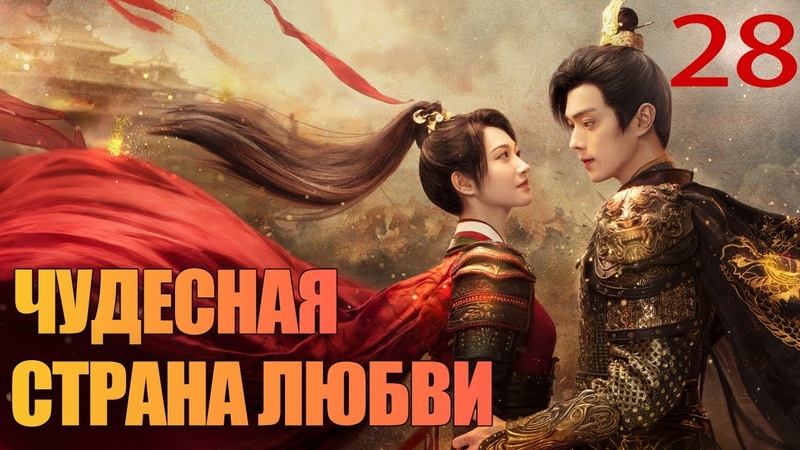 Чудесная страна любви