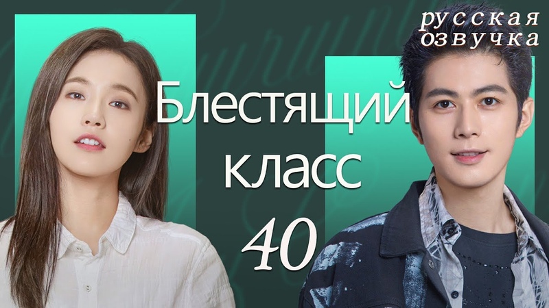 Блестящий класс