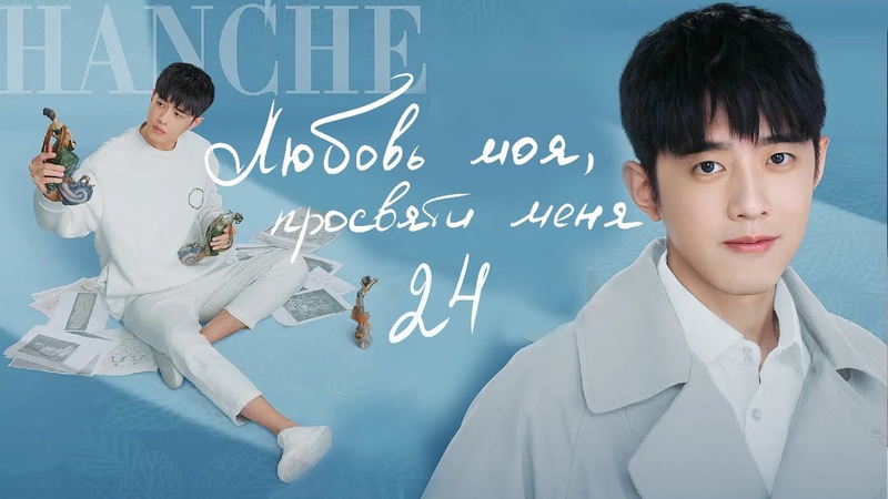 Любовь моя, просвяти меня [все серии]