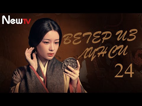 Ветер из Лунси [озвучка] [все серии]
