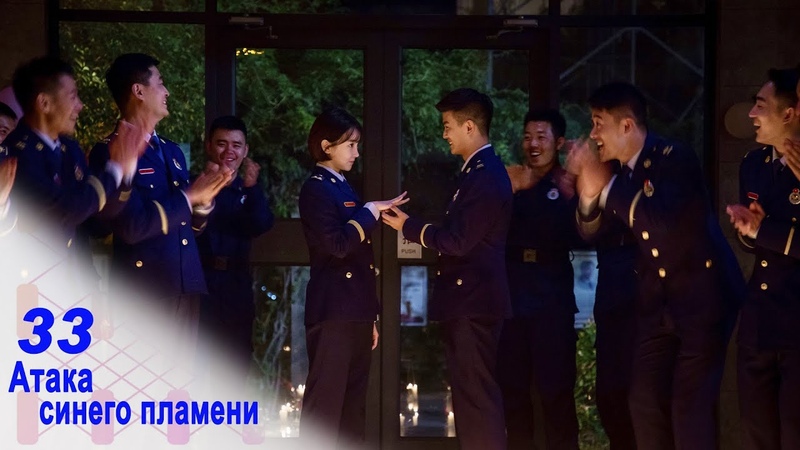Атака синего пламени [все серии]