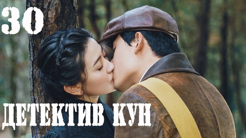 Детектив Кун (озвучка)  (все серии)